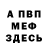 Первитин винт Misha MAlKov